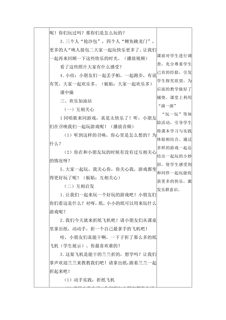 统编版道德与法治一年级下册413《我想和你们一起玩》 第1课时 教案表格式.docx_第2页