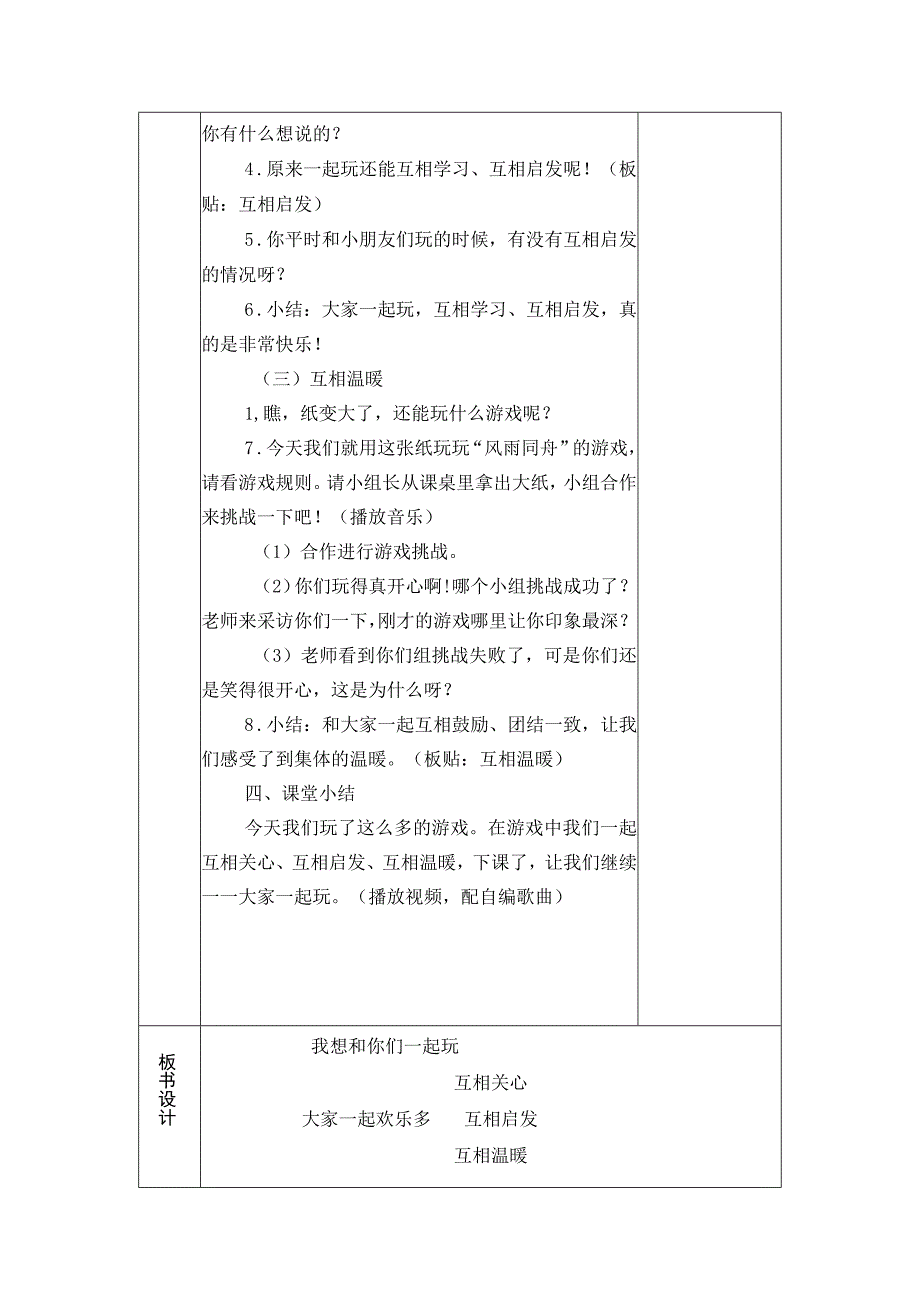 统编版道德与法治一年级下册413《我想和你们一起玩》 第1课时 教案表格式.docx_第3页