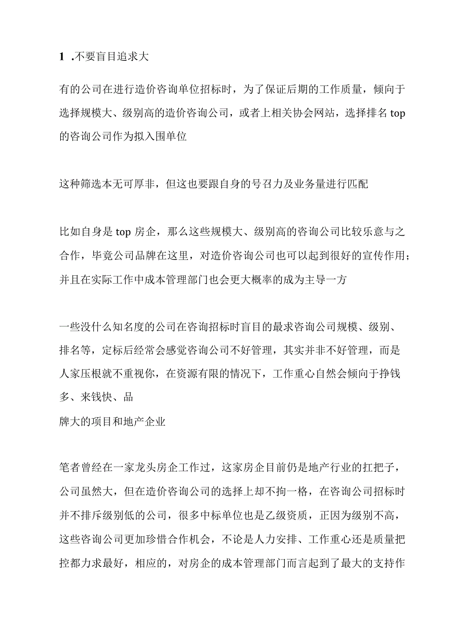 造价咨询类招标要点及细节总结.docx_第2页