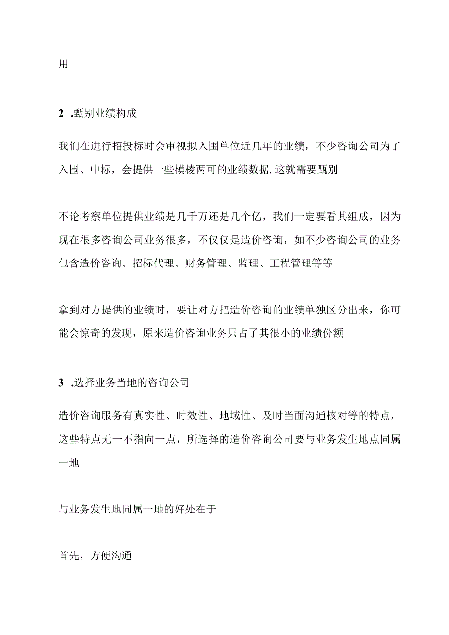 造价咨询类招标要点及细节总结.docx_第3页