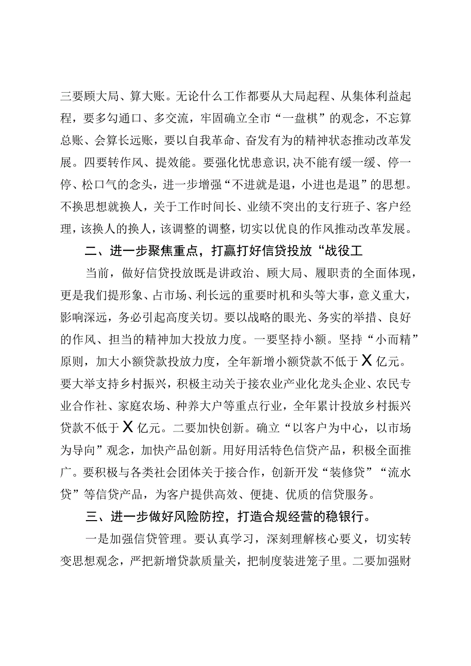 银行分行金融经营分析工作会议讲话材料.docx_第2页