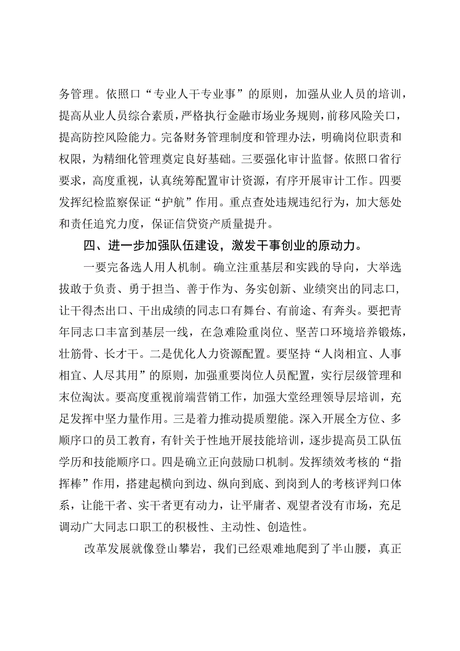 银行分行金融经营分析工作会议讲话材料.docx_第3页