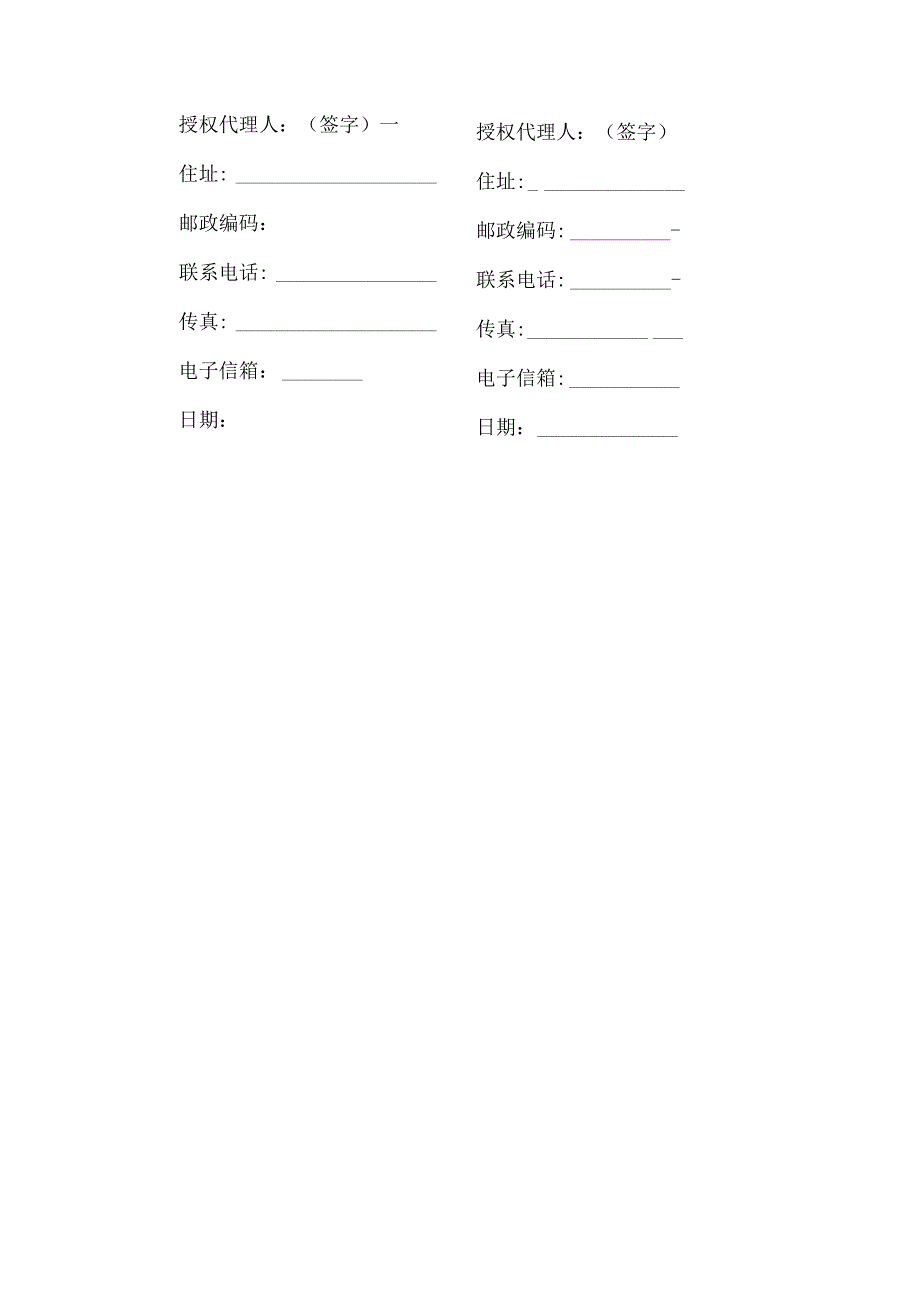 艺人解约合同范本.docx_第3页