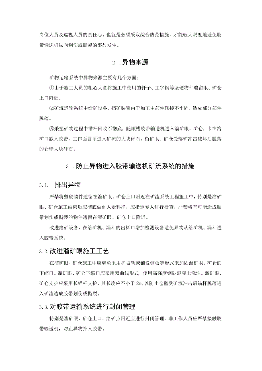 胶带输送机胶带纵向撕裂原因及预防.docx_第2页