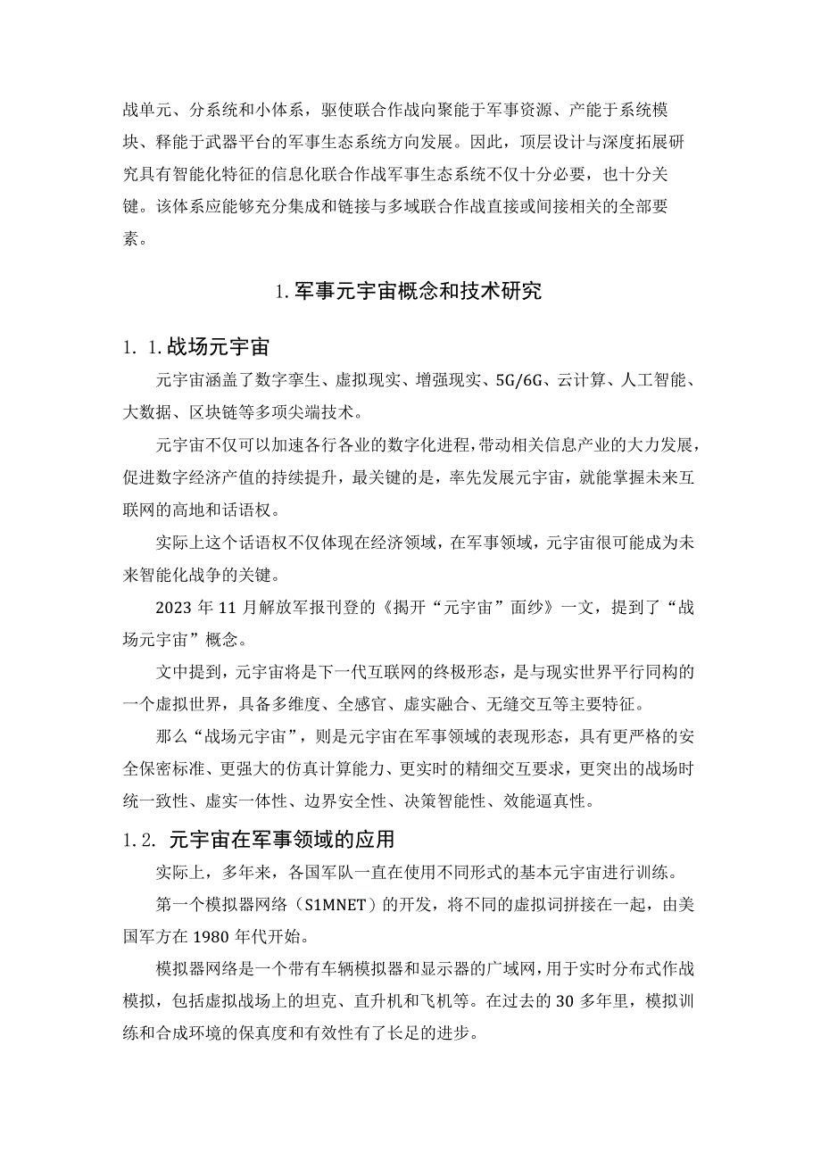 论军事元宇宙的应用与发展方向2023.docx_第3页