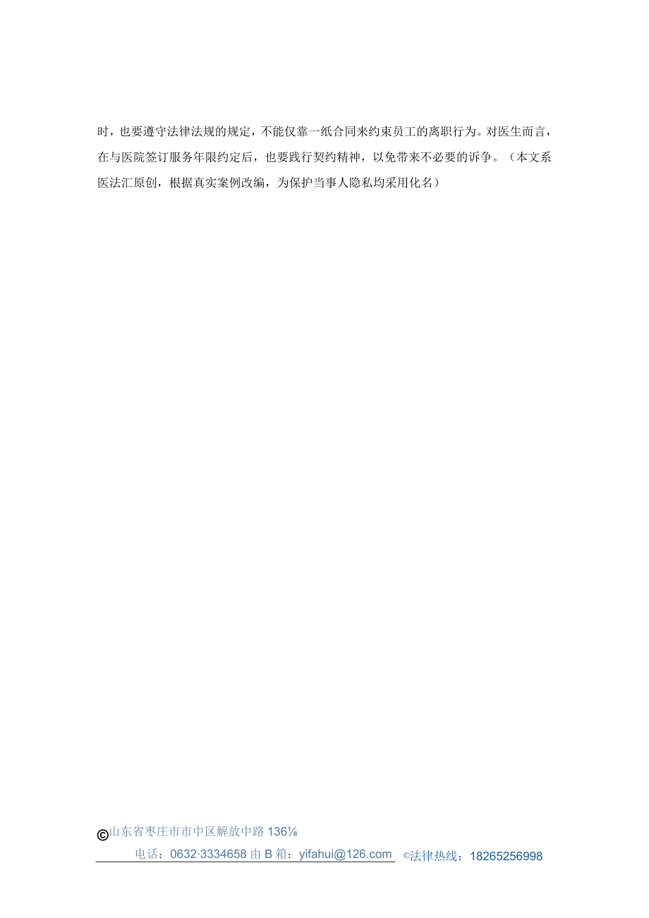 约定服务期5年进修医生工作3个月违约离职被索赔16万丨医法汇医疗律师.docx_第3页