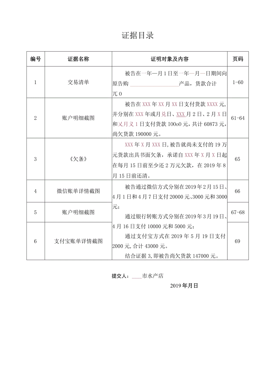 证据目录标准版.docx_第1页