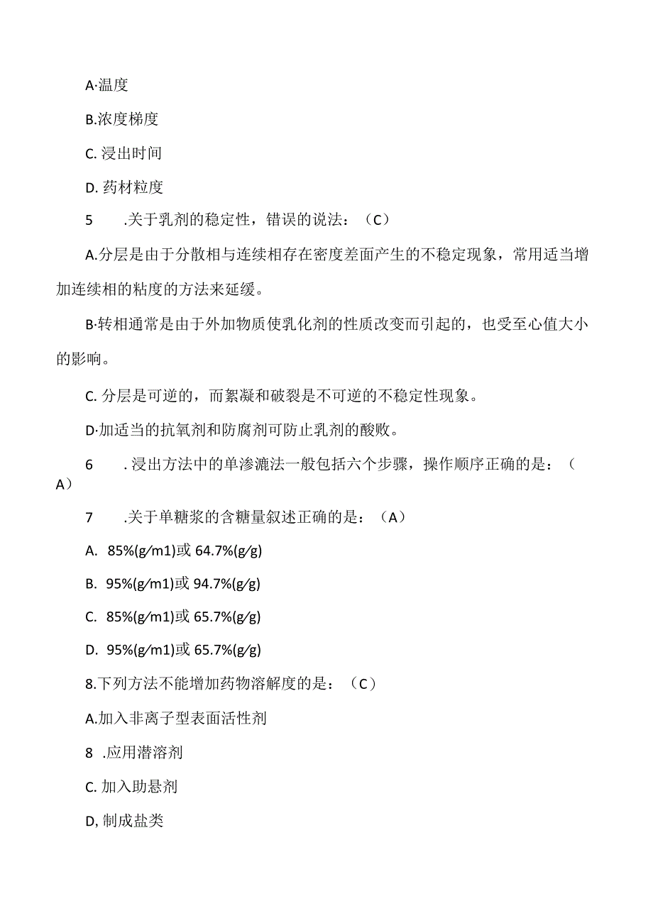 药物制剂技术期末模拟试卷题目及答案.docx_第3页