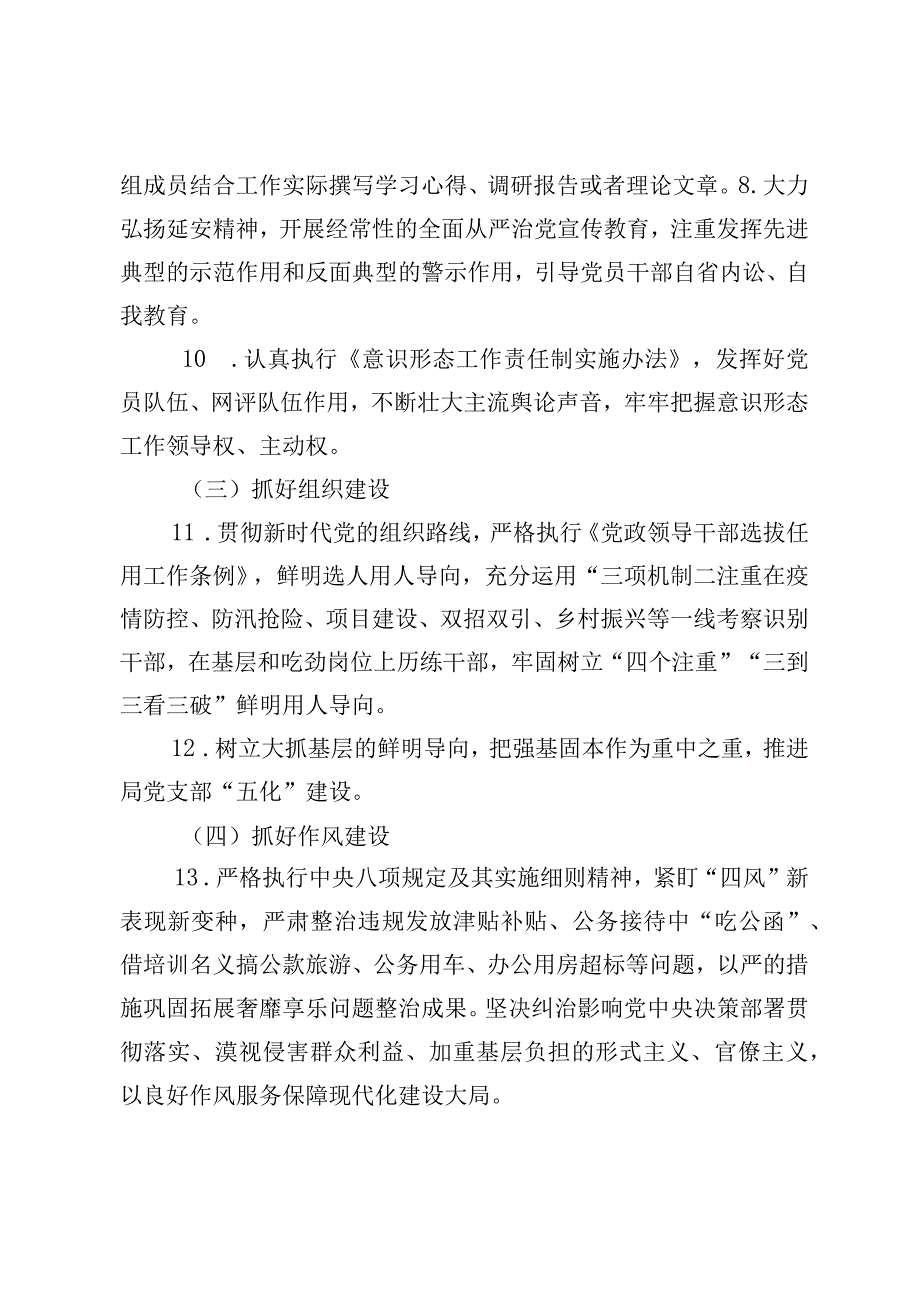 行政审批服务局从严治党主体责任清单最新分享.docx_第3页