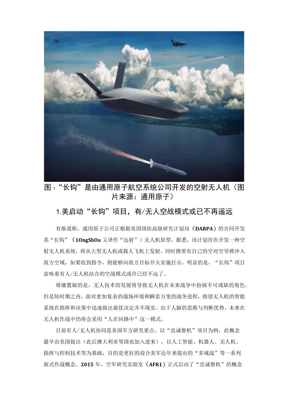 美国空军长钩远程空射无人机项目.docx_第2页