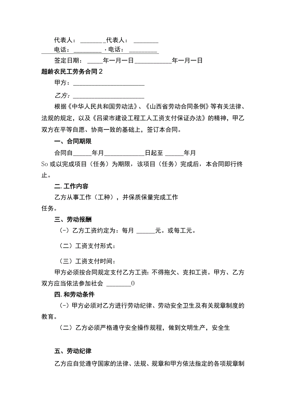 超龄农民工劳务合同.docx_第2页