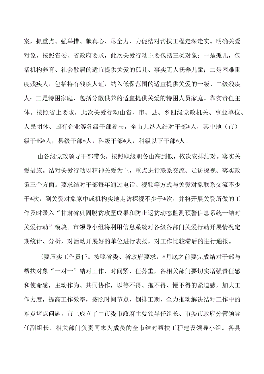 结对关爱行动动员主持.docx_第2页