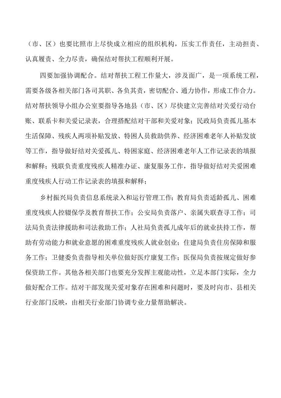 结对关爱行动动员主持.docx_第3页