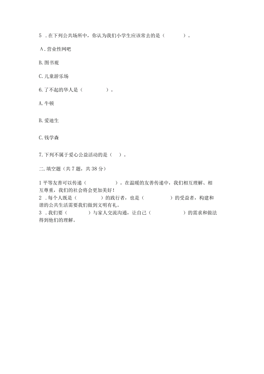 部编版五年级下册道德与法治期末考试试卷精选题.docx_第2页