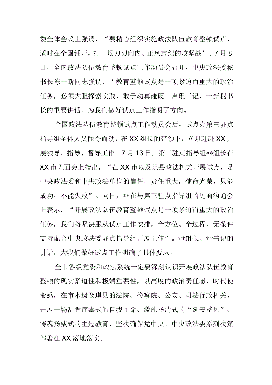 纪检监察干部队伍教育整顿讲课稿精选四篇.docx_第2页