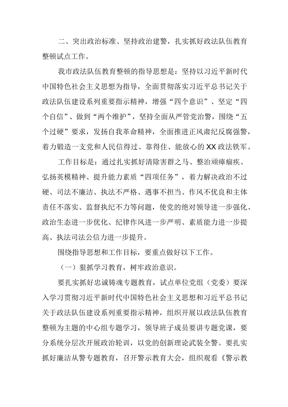 纪检监察干部队伍教育整顿讲课稿精选四篇.docx_第3页