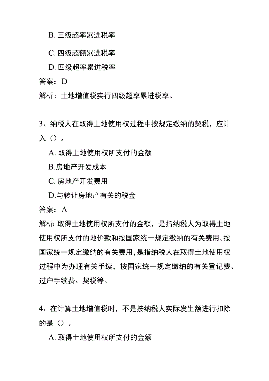 财产和行为税知识竞赛题库及答案.docx_第2页