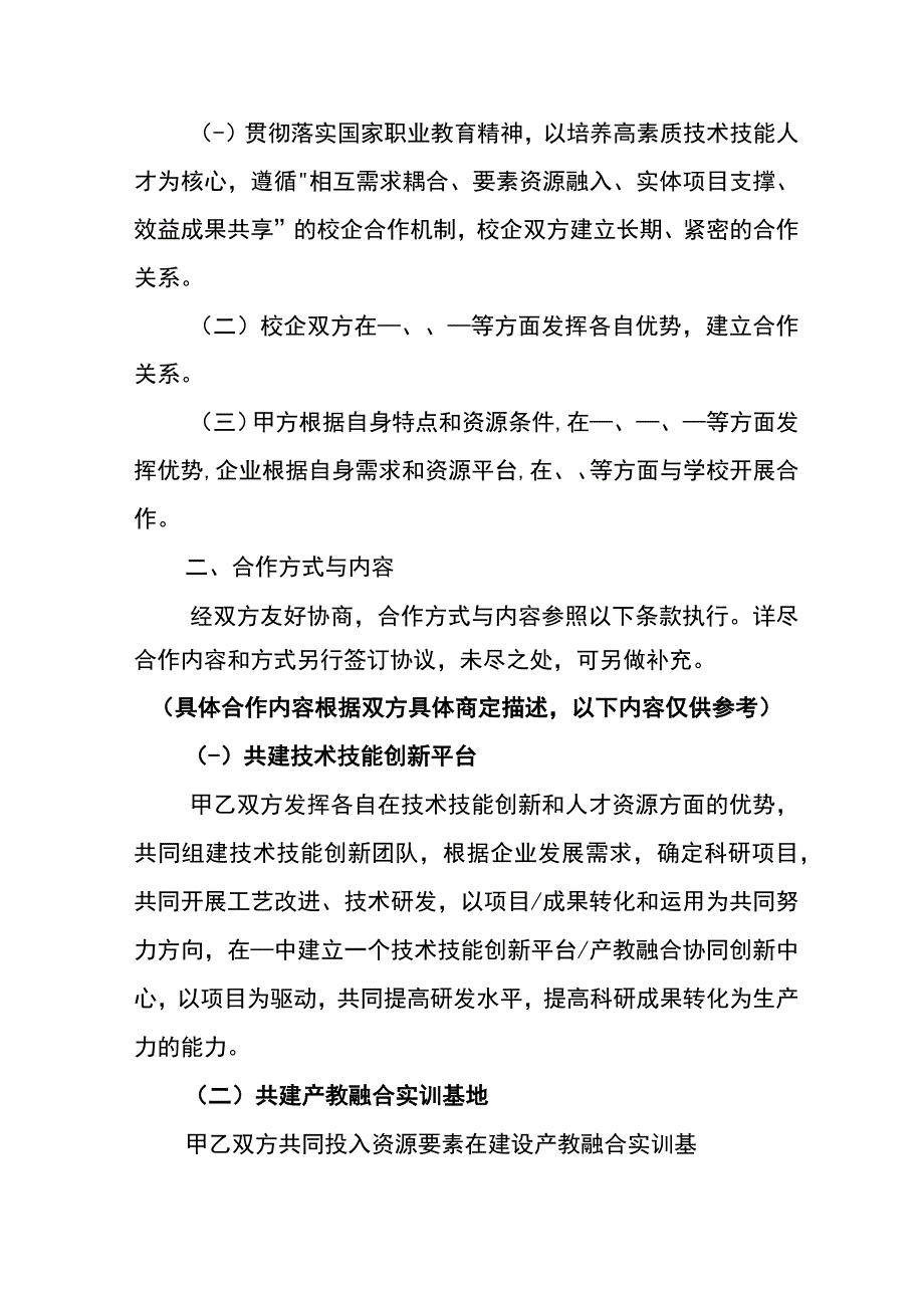 重庆城市职业学院xxxxxxxxxxxx公司战略合作框架协议.docx_第3页