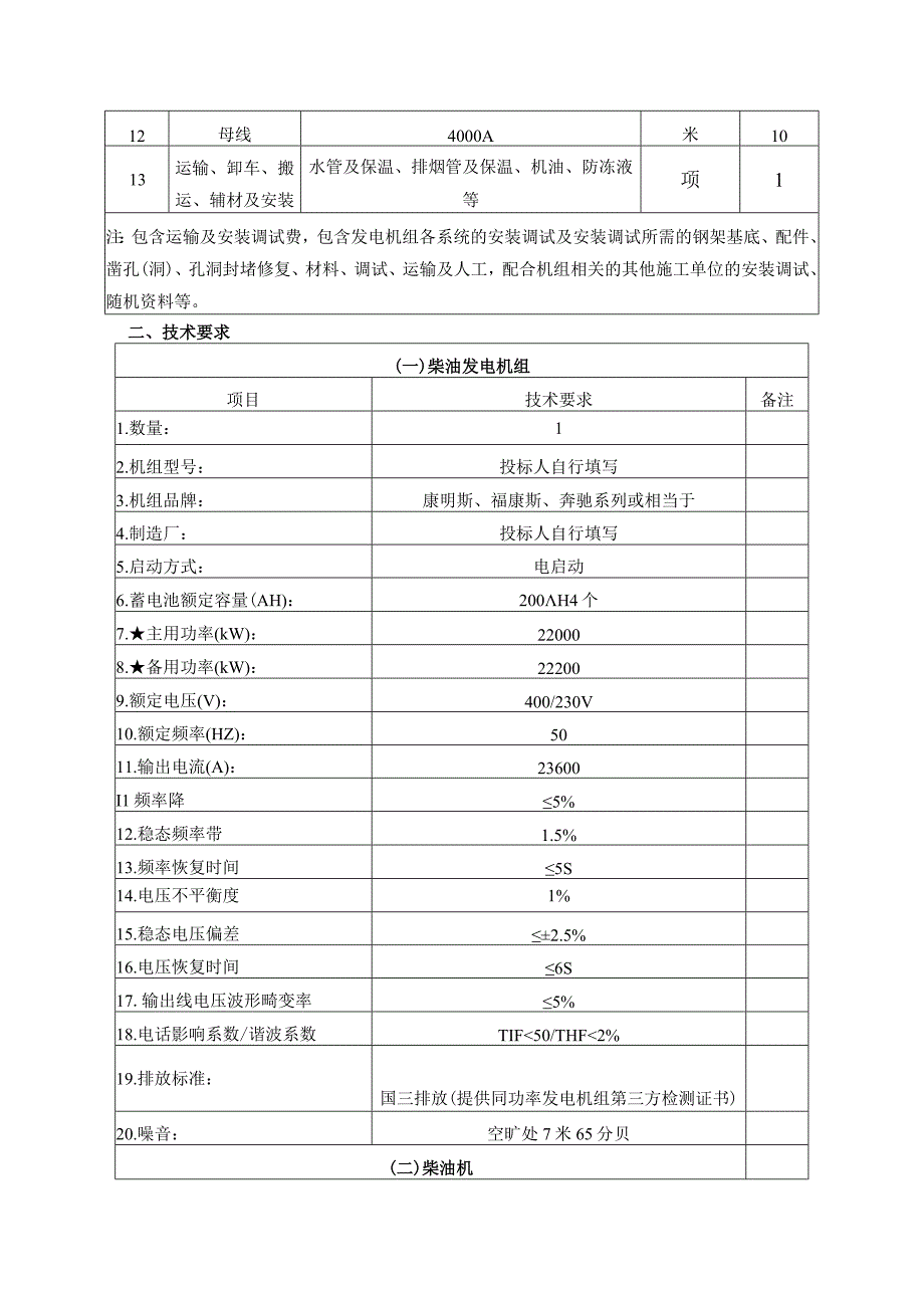 金华市中心医院科教综合大楼2000KW发电机工程项目.docx_第2页