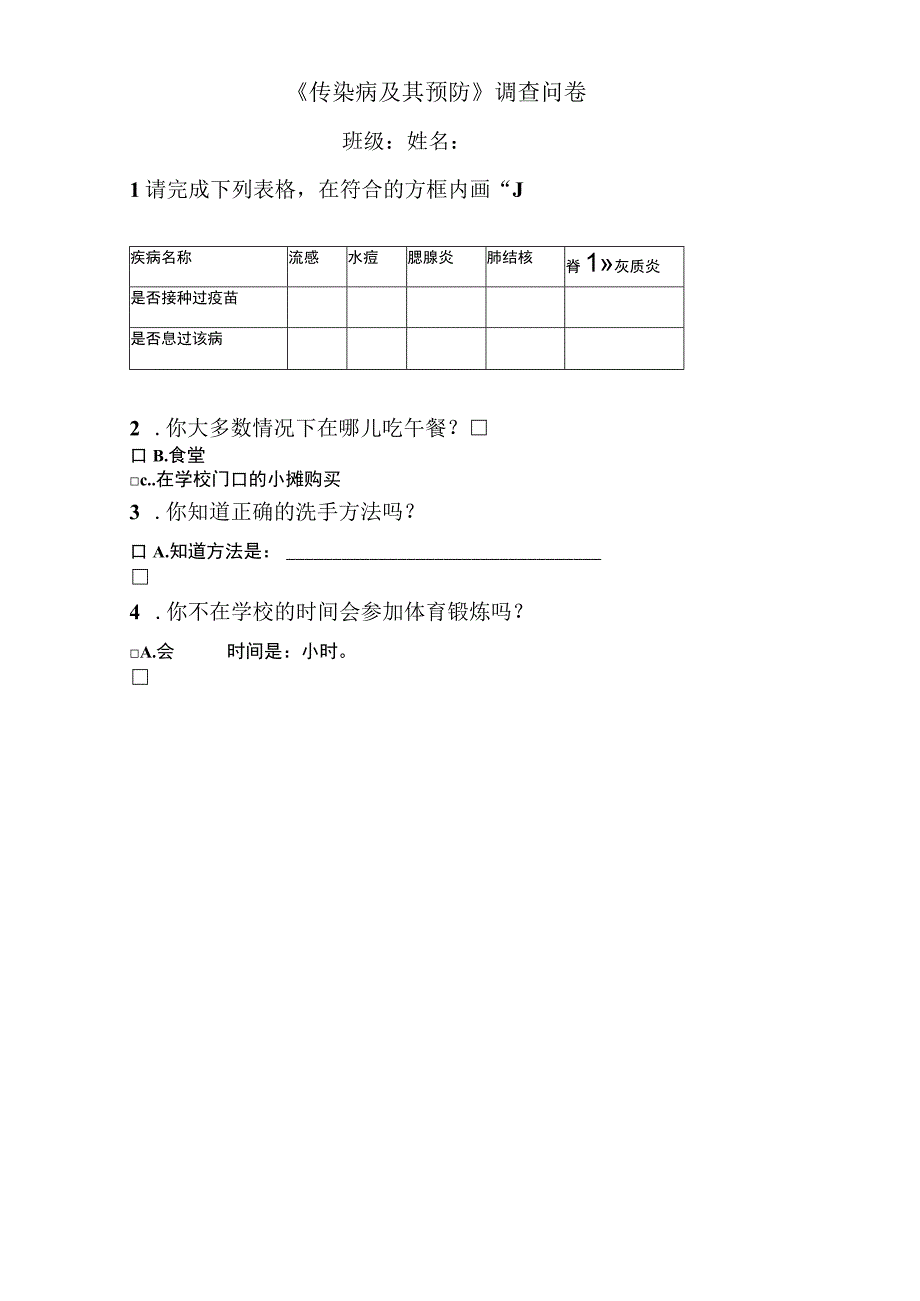 调查生活习惯.docx_第1页