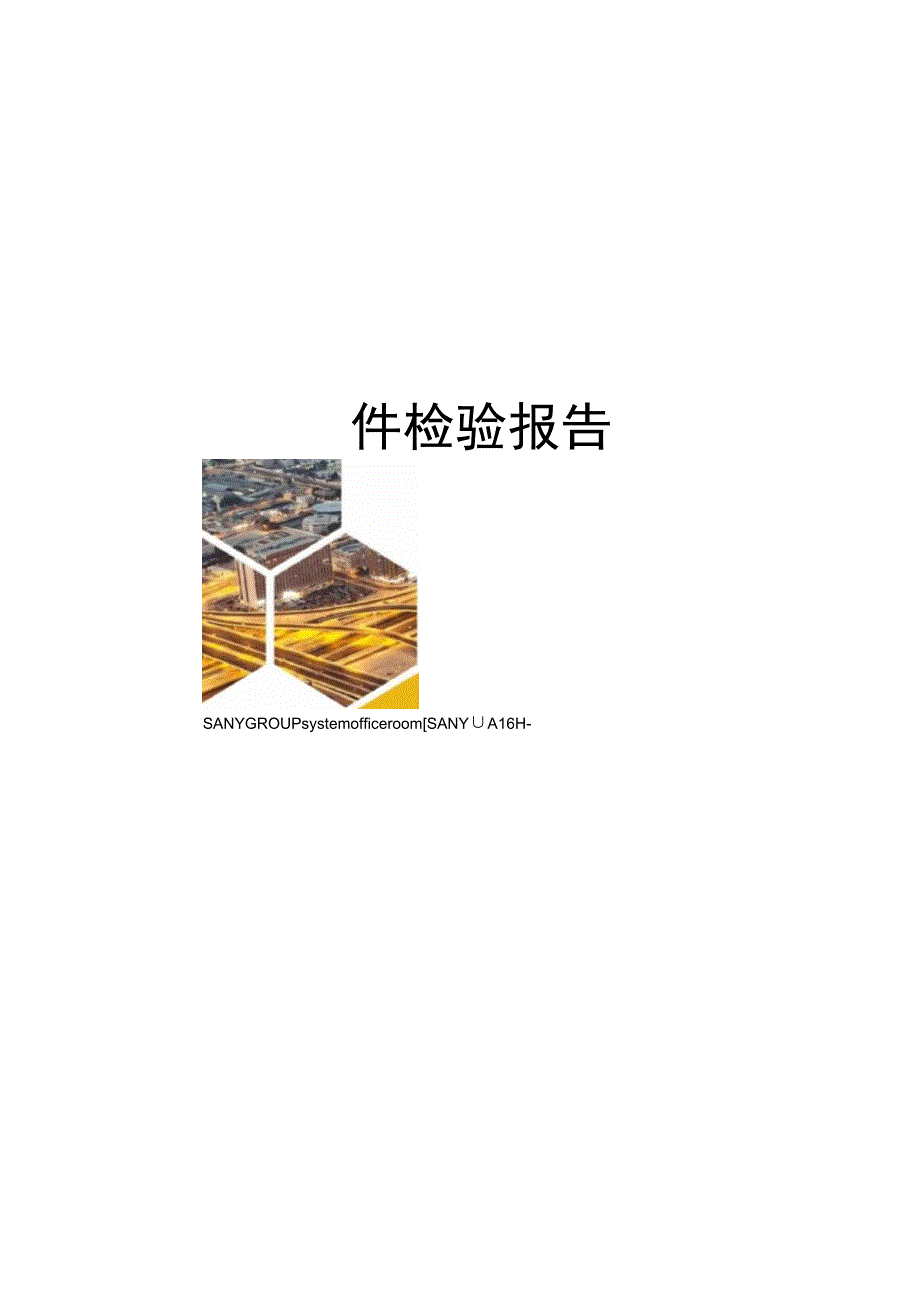 零件检验报告.docx_第1页