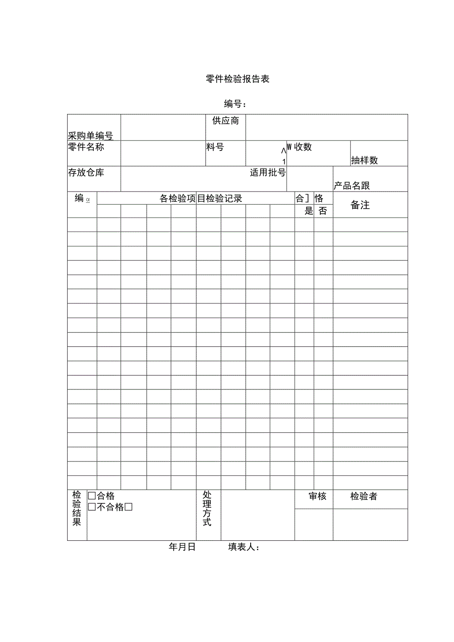 零件检验报告.docx_第2页