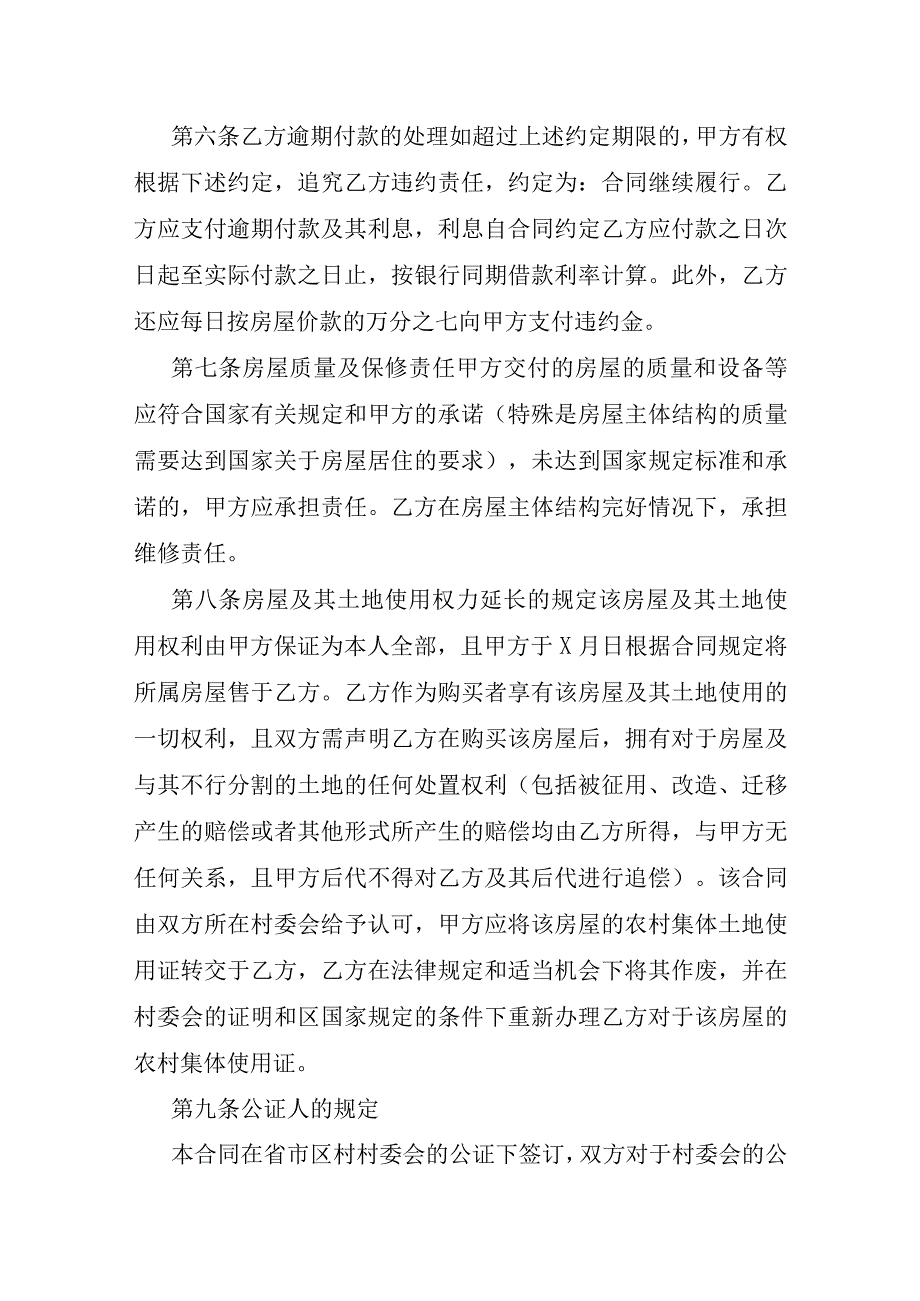 购房合同查询.docx_第3页