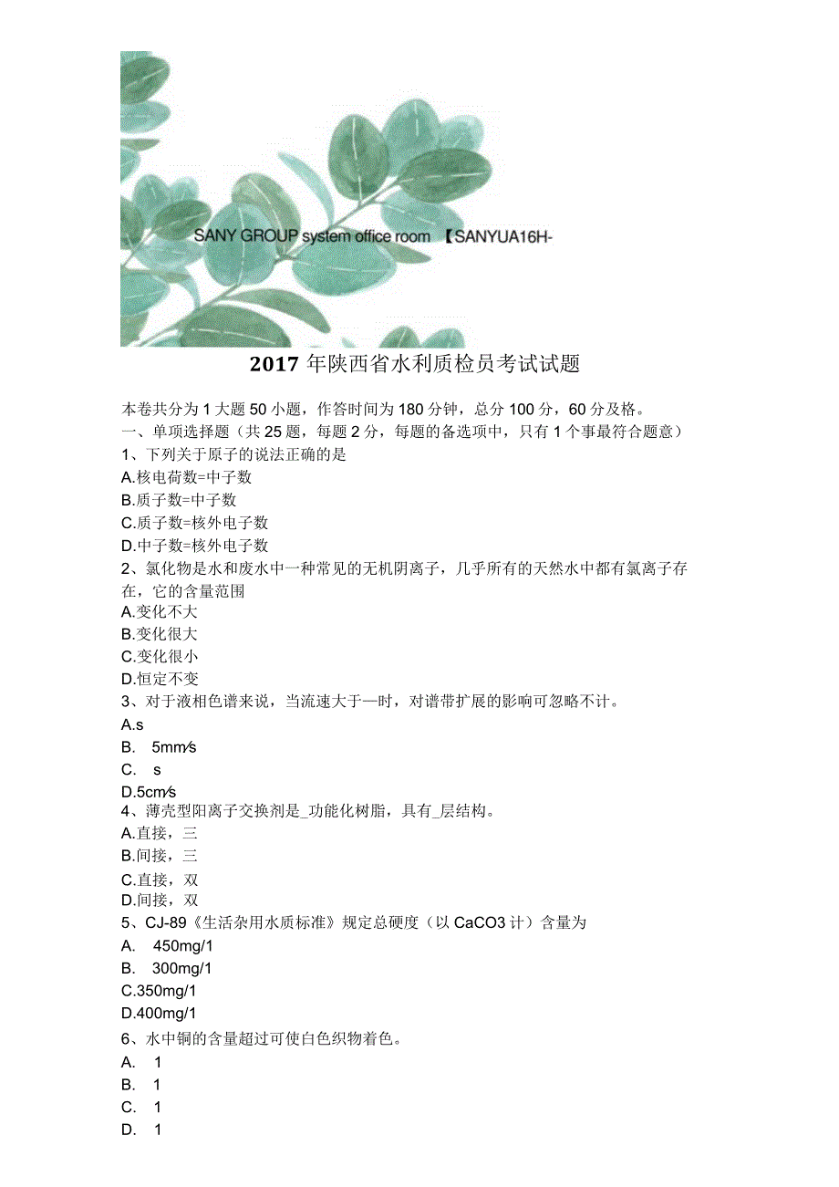 陕西省水利质检员考试试题.docx_第2页