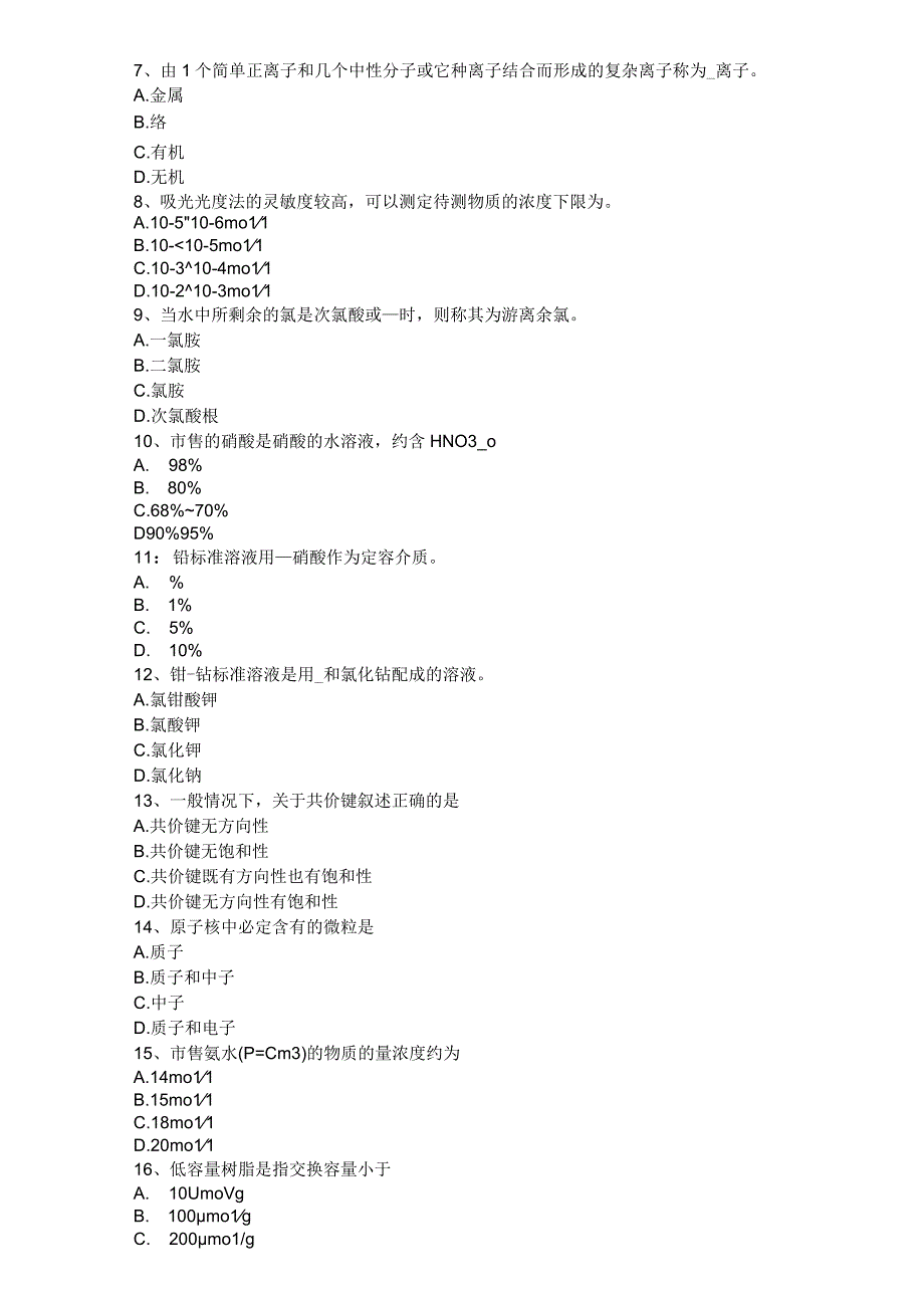 陕西省水利质检员考试试题.docx_第3页