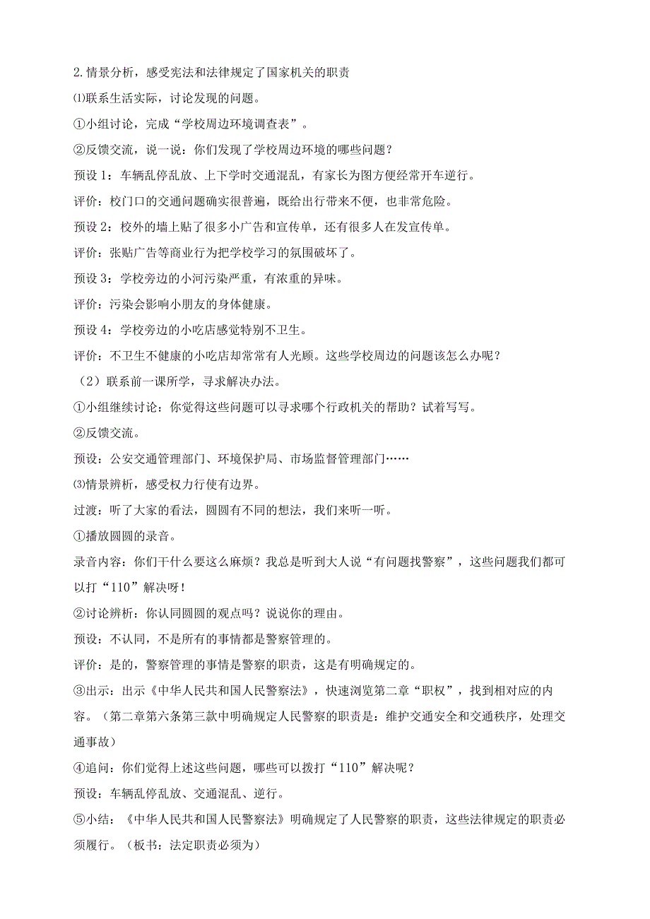 部编版道德与法治六年级上册第7课权利受到制约和监督 第1课时教案.docx_第2页