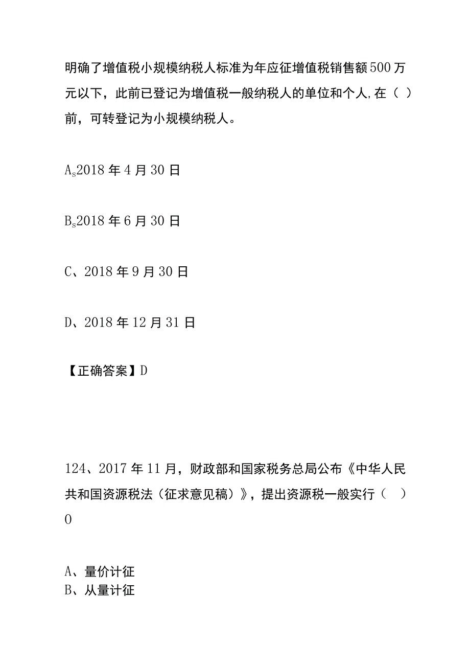 财税知识网络答题竞赛附答案121至180题.docx_第3页