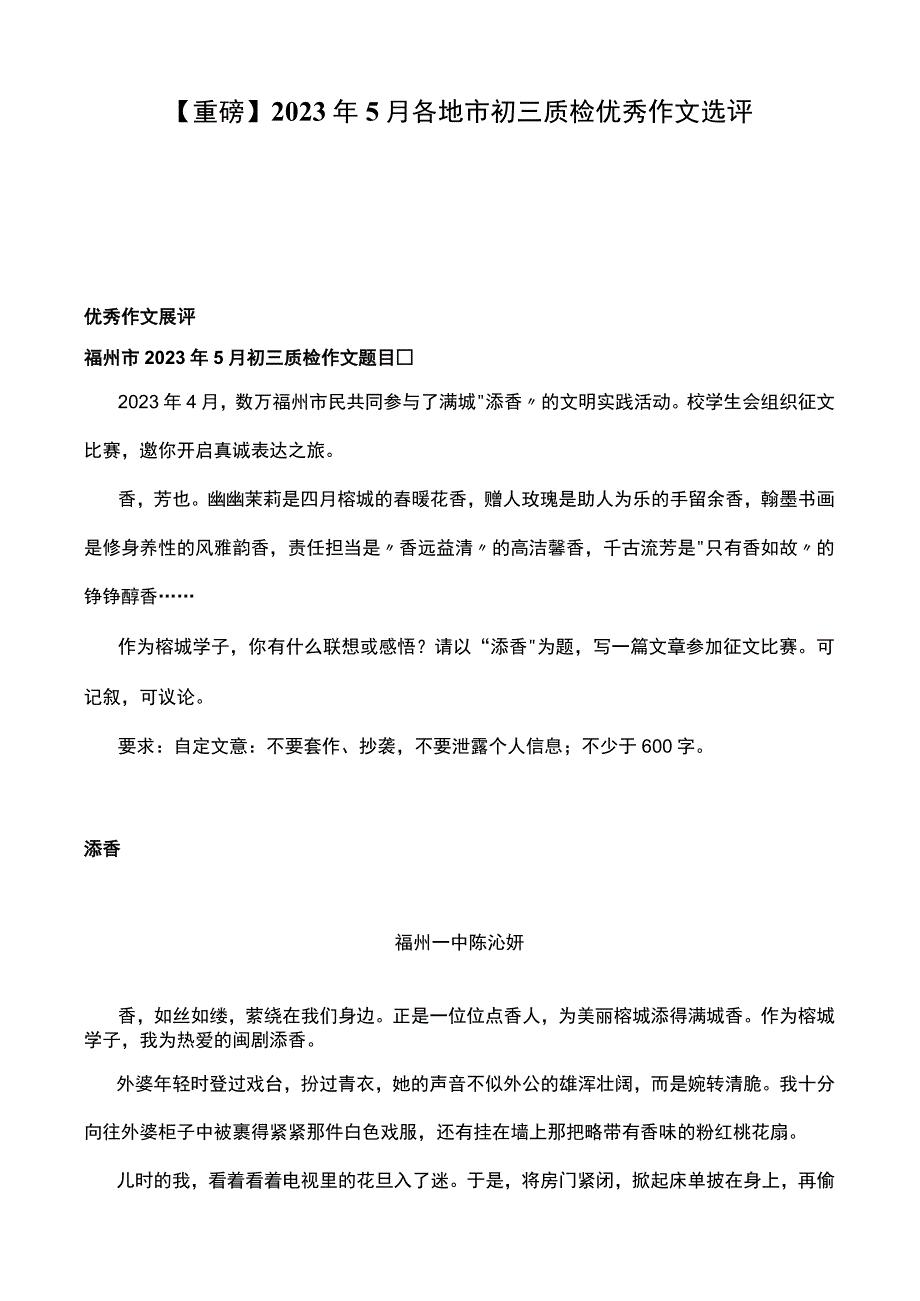 重磅2023年5月各地市初三质检优秀作文选评.docx_第1页