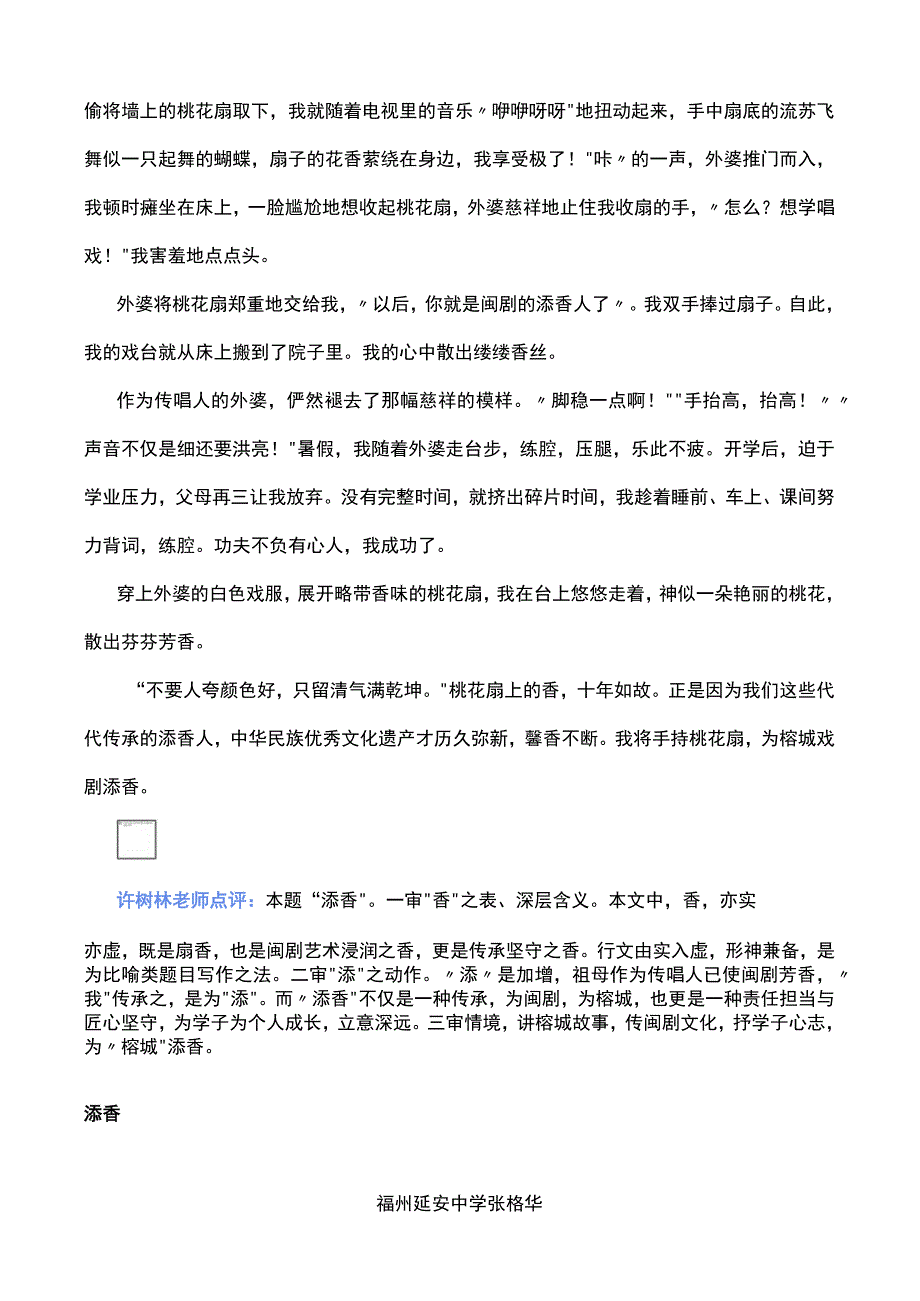 重磅2023年5月各地市初三质检优秀作文选评.docx_第2页