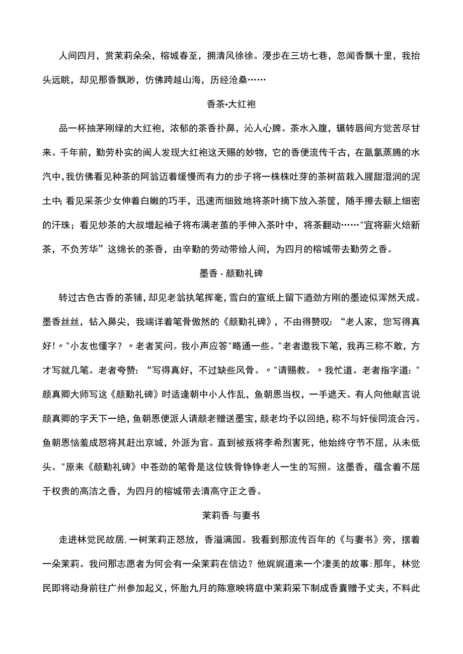 重磅2023年5月各地市初三质检优秀作文选评.docx_第3页