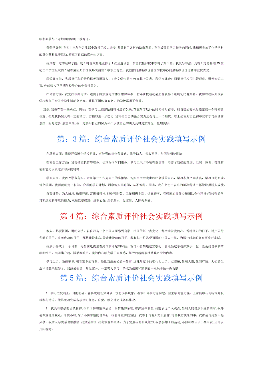 综合素质评价社会实践填写示例6篇.docx_第2页