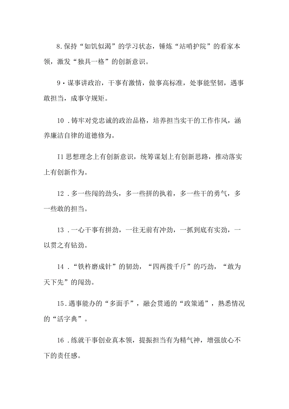 能力素质类排比句40例2023年6月3日.docx_第2页