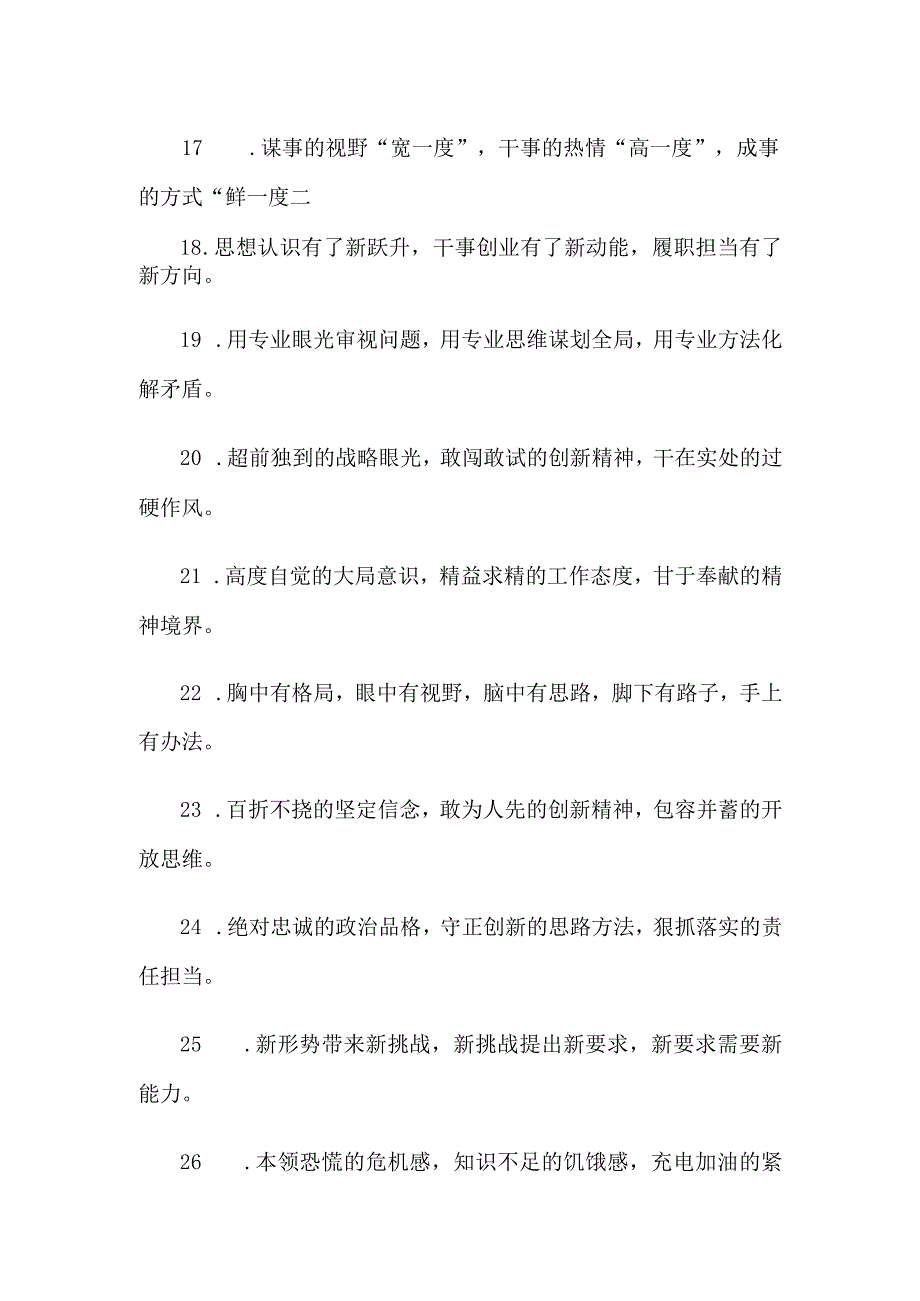 能力素质类排比句40例2023年6月3日.docx_第3页