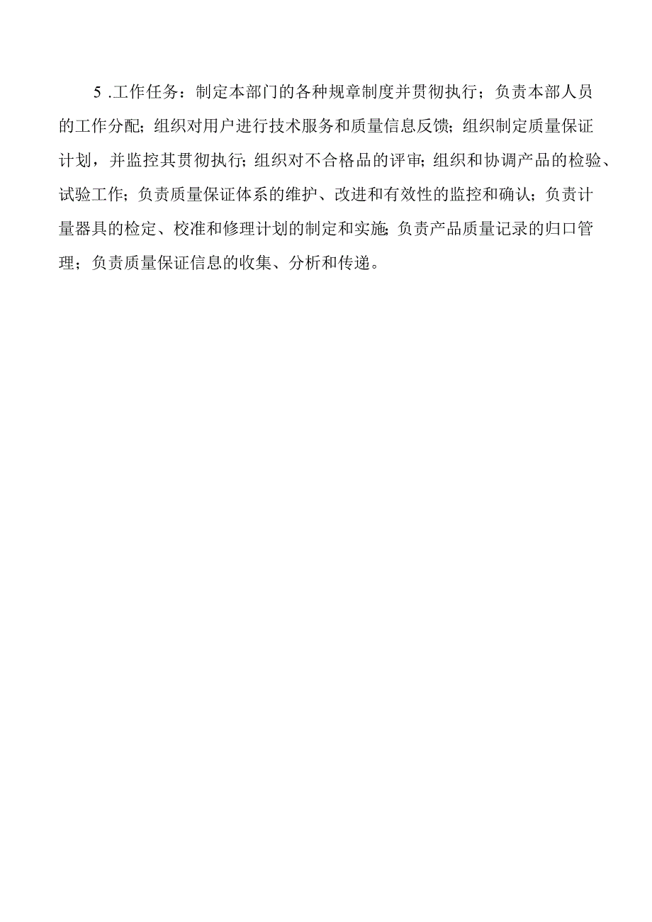 质保部部长岗位职责.docx_第2页