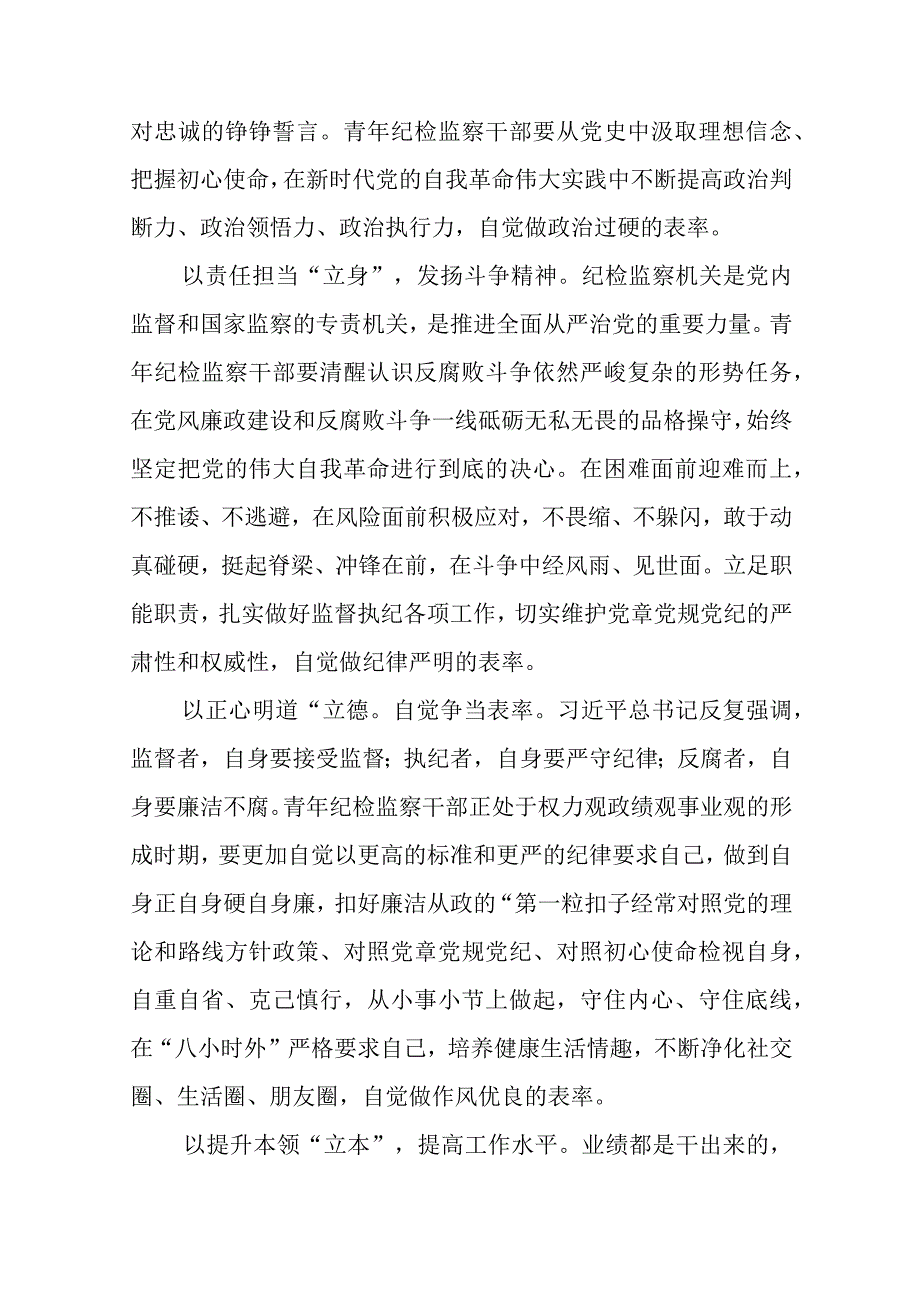 纪检干部开展纪检干部队伍教育整顿学习心得体会八篇精选供参考.docx_第3页