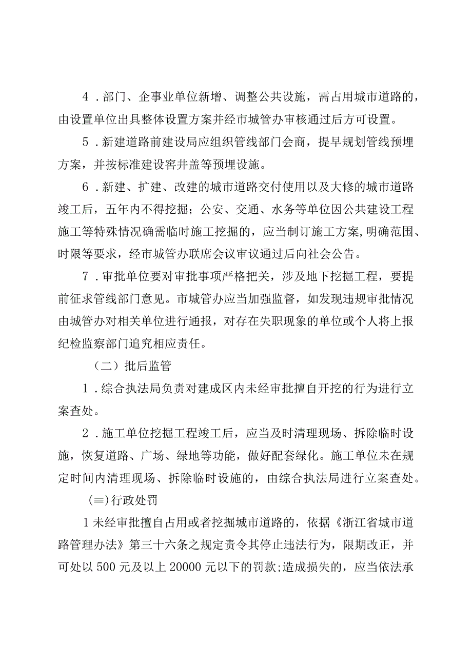 诸暨市建成区临时施工管理办法.docx_第2页