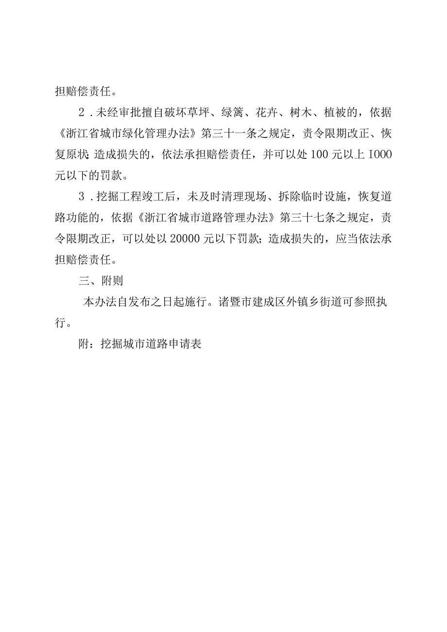 诸暨市建成区临时施工管理办法.docx_第3页