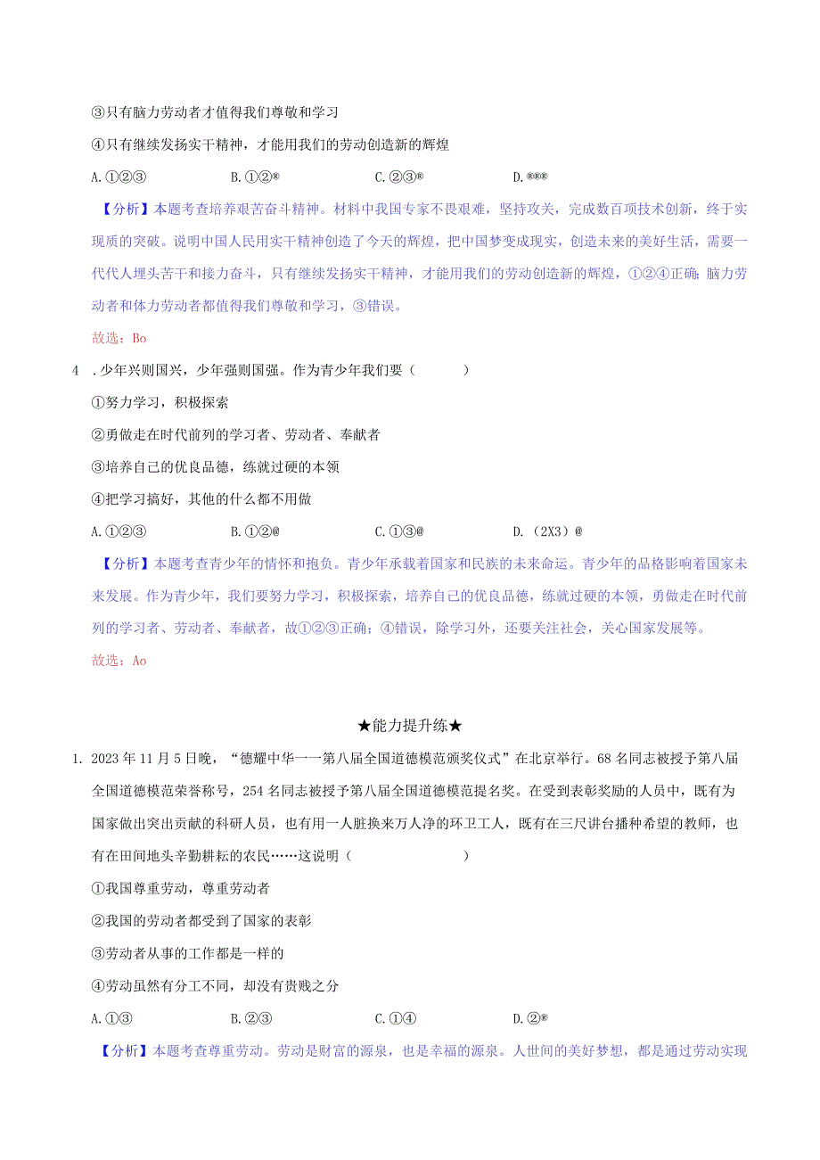 道德与法治人教版八年级上册2017年新编102 国家兴亡 匹夫有责 分层作业.docx_第2页