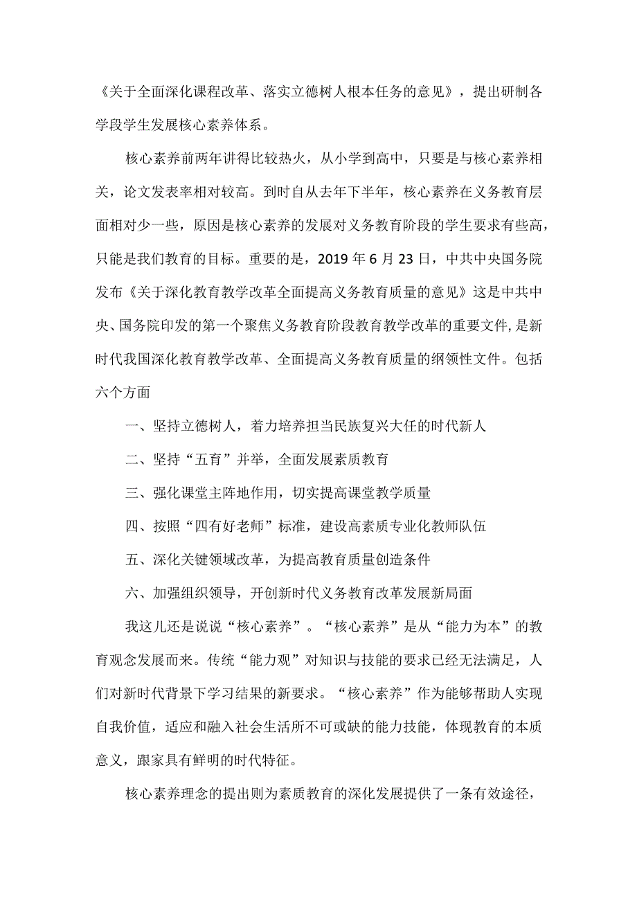 读《智慧课堂新理念新模式新实践》笔记.docx_第2页