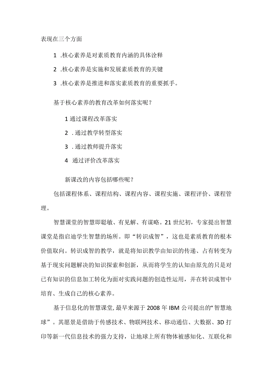 读《智慧课堂新理念新模式新实践》笔记.docx_第3页