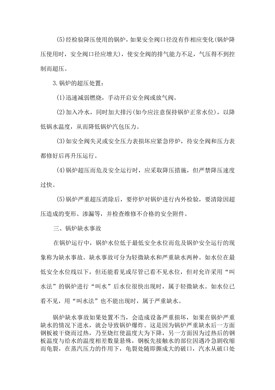 蒸汽锅炉事故应急预案.docx_第2页