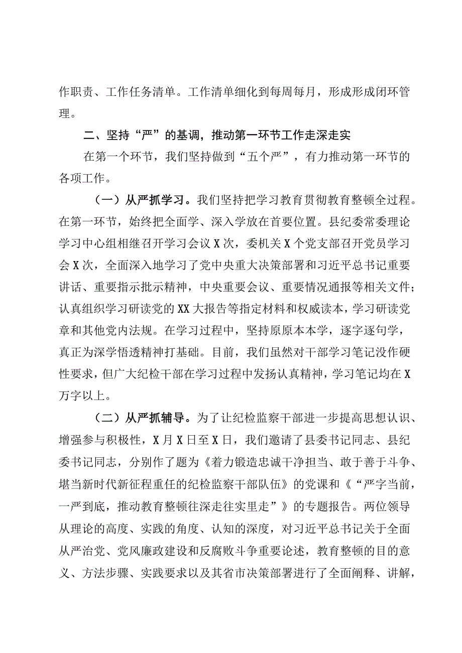 纪检监察干部队伍教育整顿阶段性总结工作情况汇报及下步打算6篇.docx_第3页