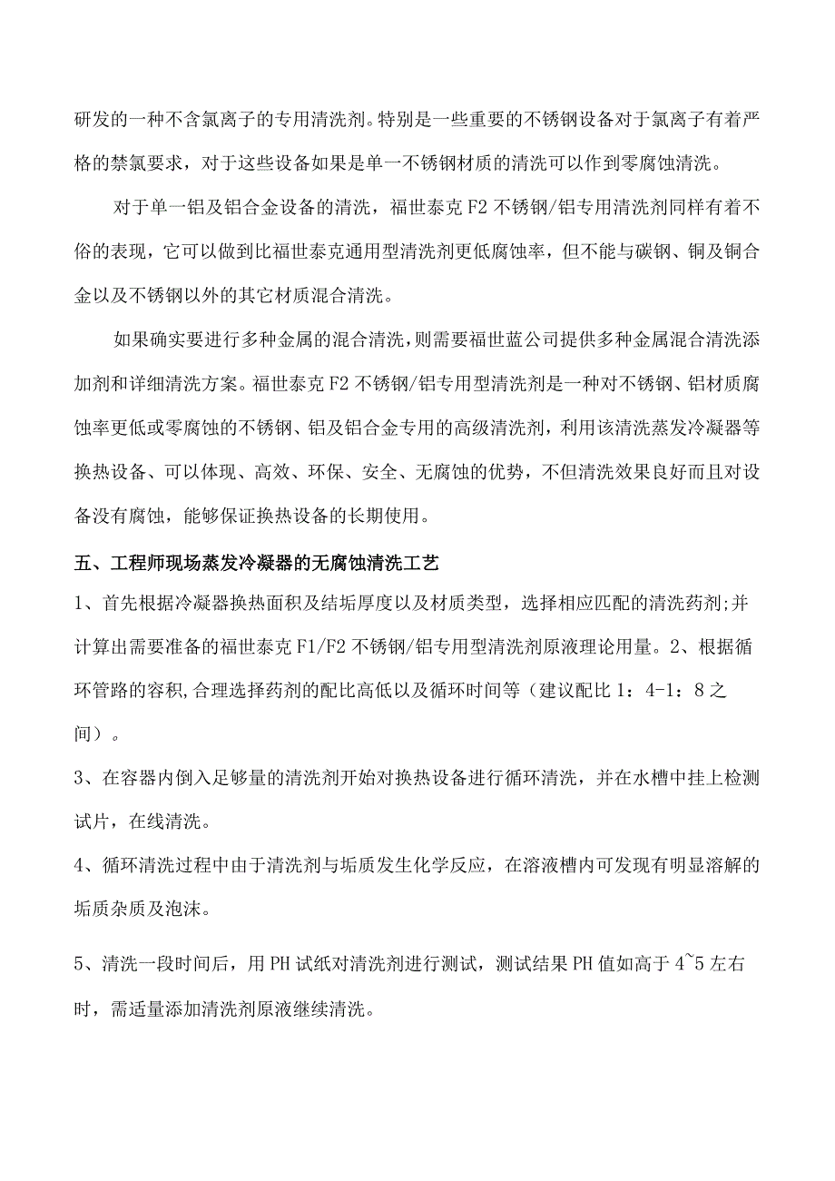 蒸发冷凝器清洗的工艺注意事项及现场清洗案例.docx_第3页