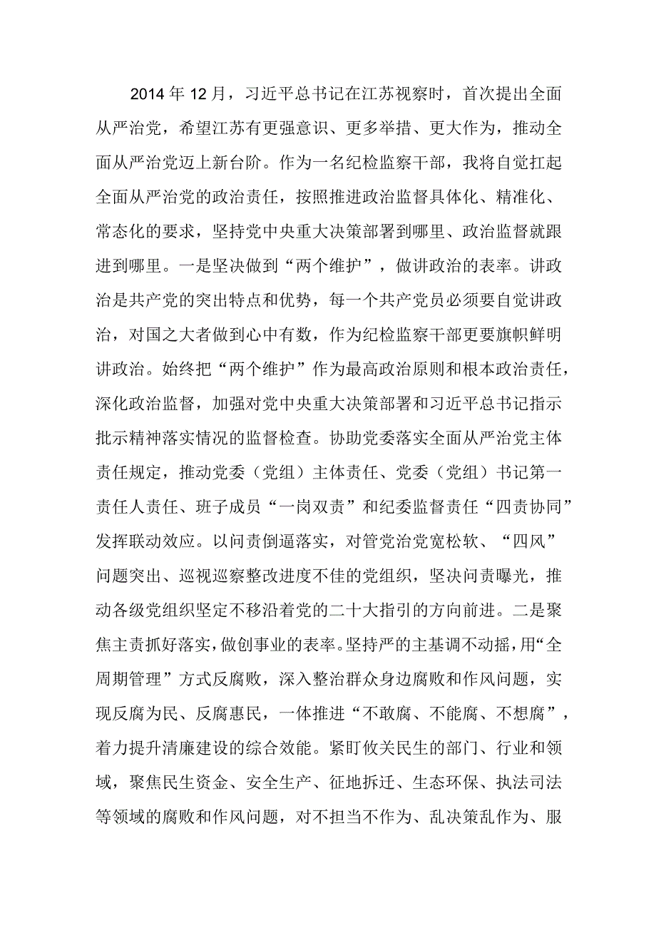 纪检监察干部开展纪检监察干部队伍教育整顿心得体会感悟八篇精选供参考.docx_第3页