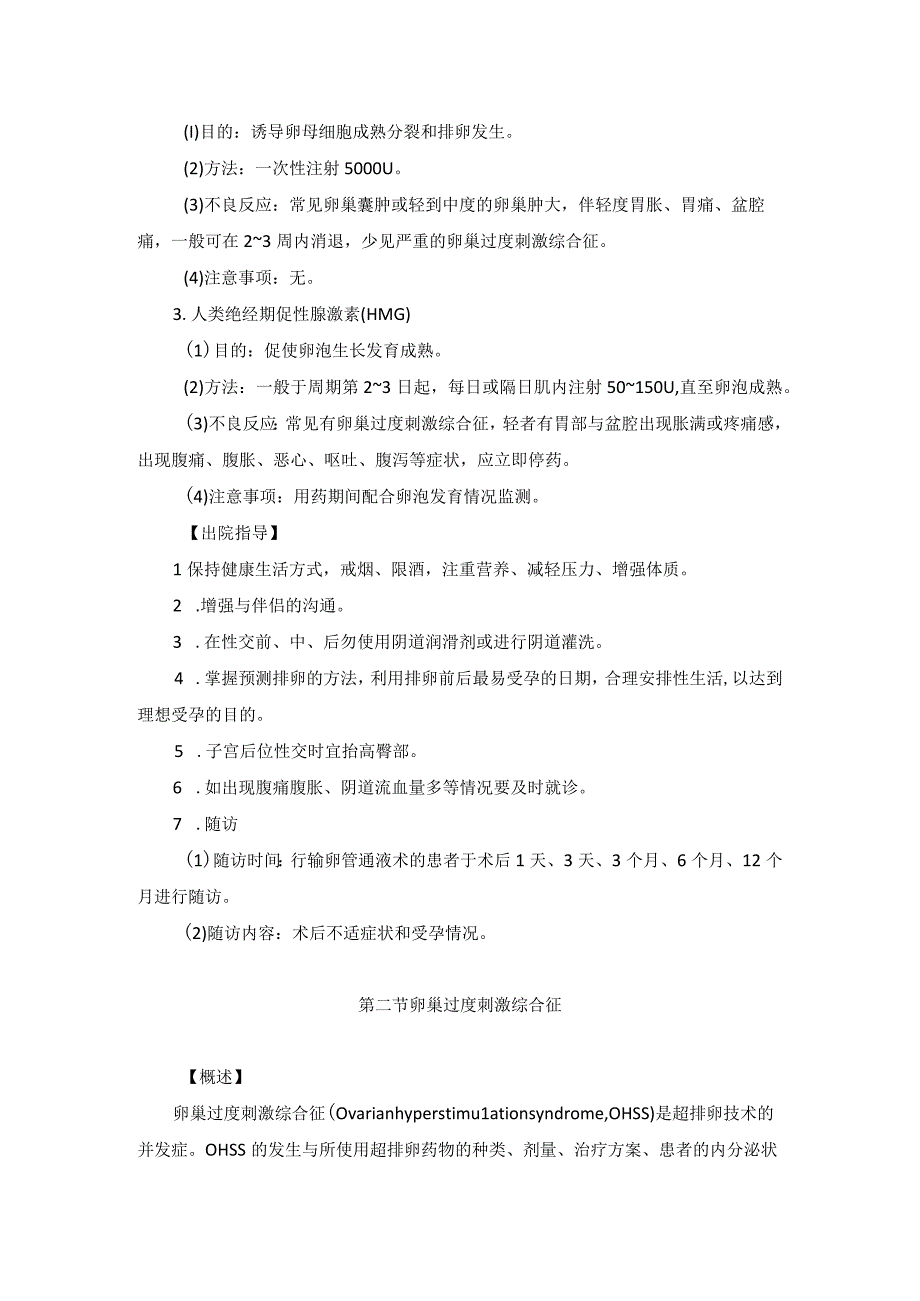 辅助生殖科辅助生殖技术疾病健康教育2023版.docx_第3页