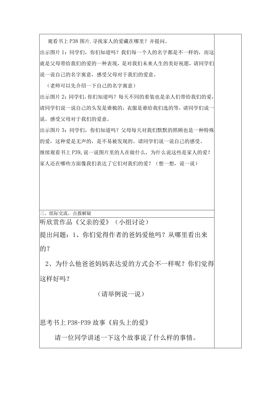 统编版道德与法治一年级下册310 家人的爱 教案表格式.docx_第2页